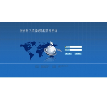 遙感數(shù)據(jù)管理系統(tǒng)